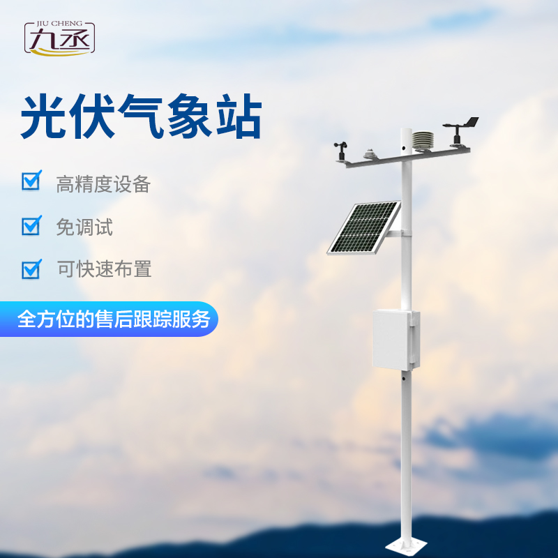 光伏環(huán)境監(jiān)測(cè)站對(duì)于太陽(yáng)能發(fā)電幫助可大了！