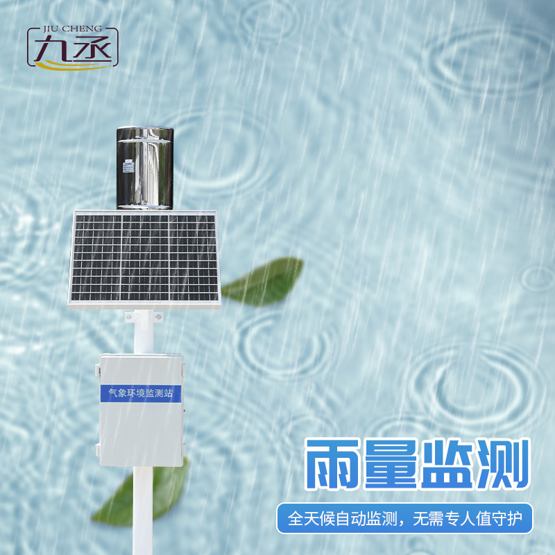 遙測雨量計(jì)