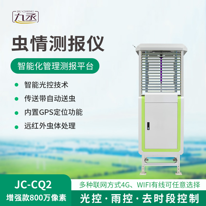 蟲(chóng)情在線(xiàn)監(jiān)測(cè)系統(tǒng)技術(shù)實(shí)力全解析