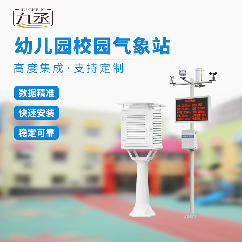 校園自動(dòng)氣象觀(guān)測(cè)站：幫助打造智慧校園