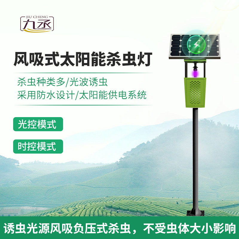 風(fēng)吸式殺蟲(chóng)燈：結(jié)合了傳統(tǒng)殺蟲(chóng)燈和現(xiàn)代科技的新型環(huán)保殺蟲(chóng)設(shè)備