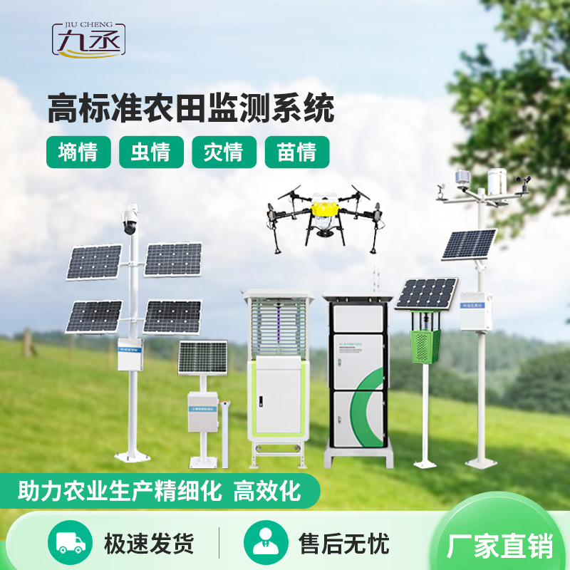 農(nóng)業(yè)四情監(jiān)測(cè)站，專(zhuān)注技術(shù)研發(fā)和創(chuàng)新