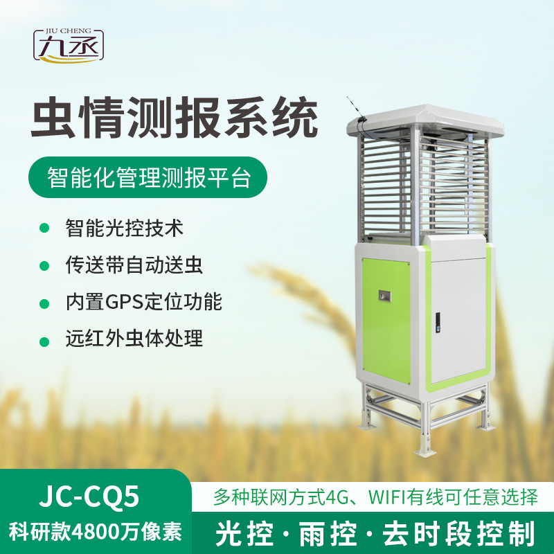 智能蟲(chóng)情監(jiān)控系統(tǒng)：高標(biāo)準(zhǔn)農(nóng)田建設(shè)不可或缺！