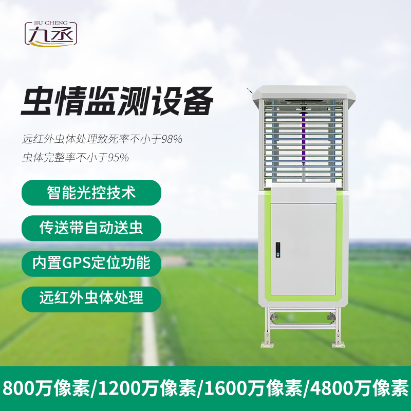 科研款蟲(chóng)情測(cè)報(bào)儀，質(zhì)量保障，監(jiān)測(cè)準(zhǔn)確